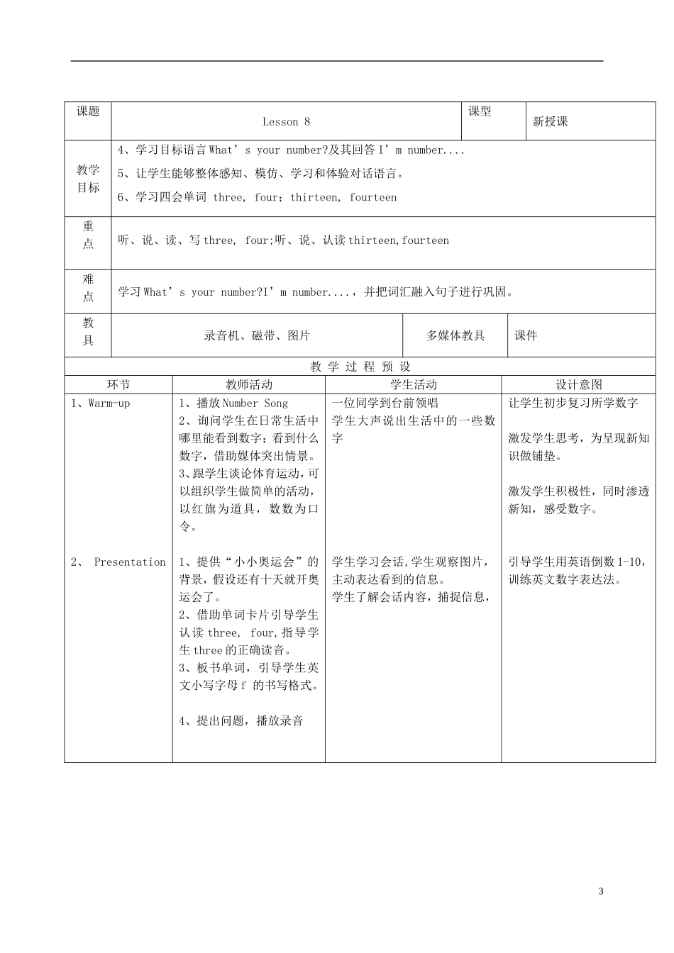 2014秋四年级英语上册 Unit 2 What’s your number教案 人教版（精通）_第3页