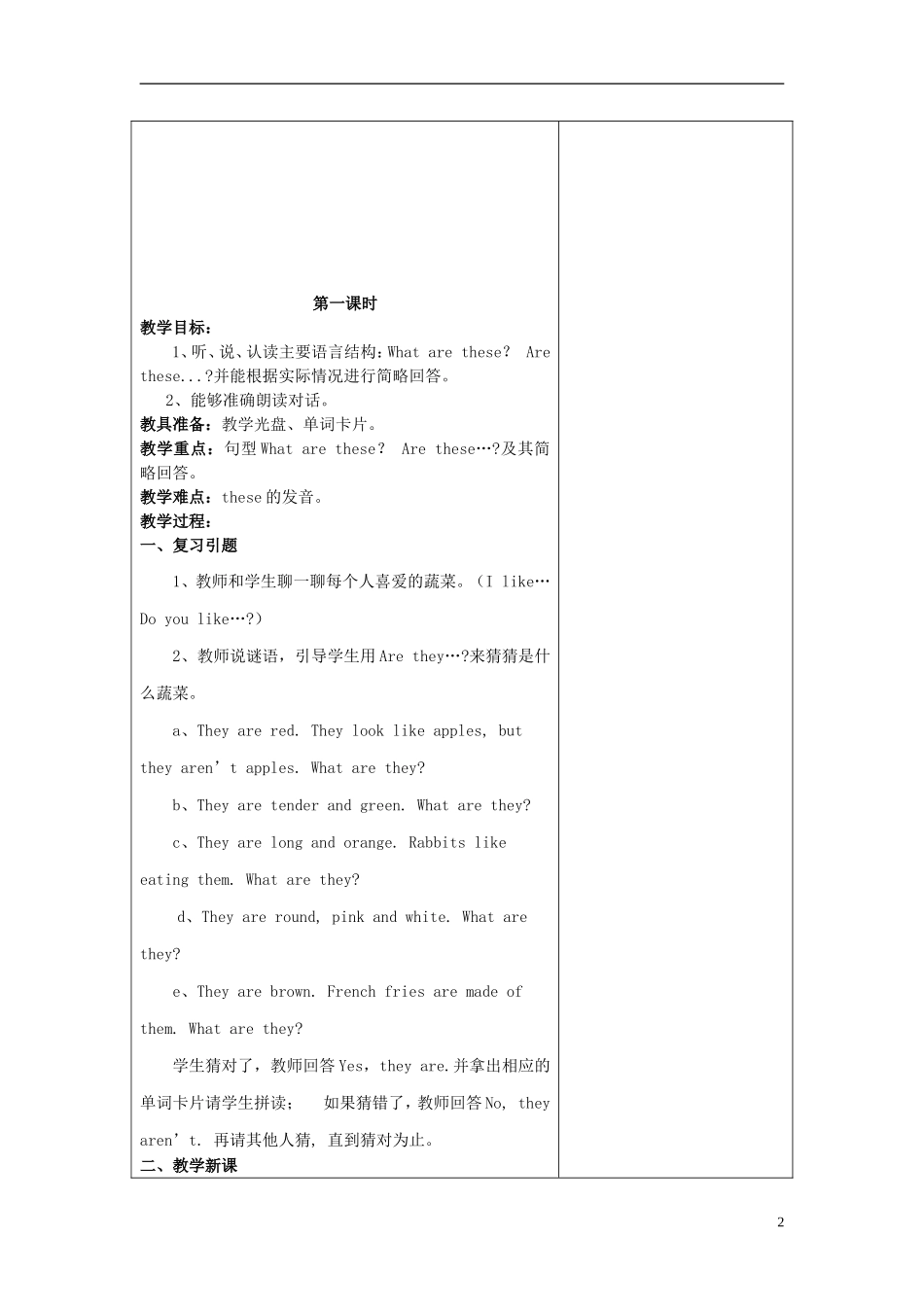 2015春四年级英语下册《Unit 4 at the farm》教案2 人教PEP版_第2页