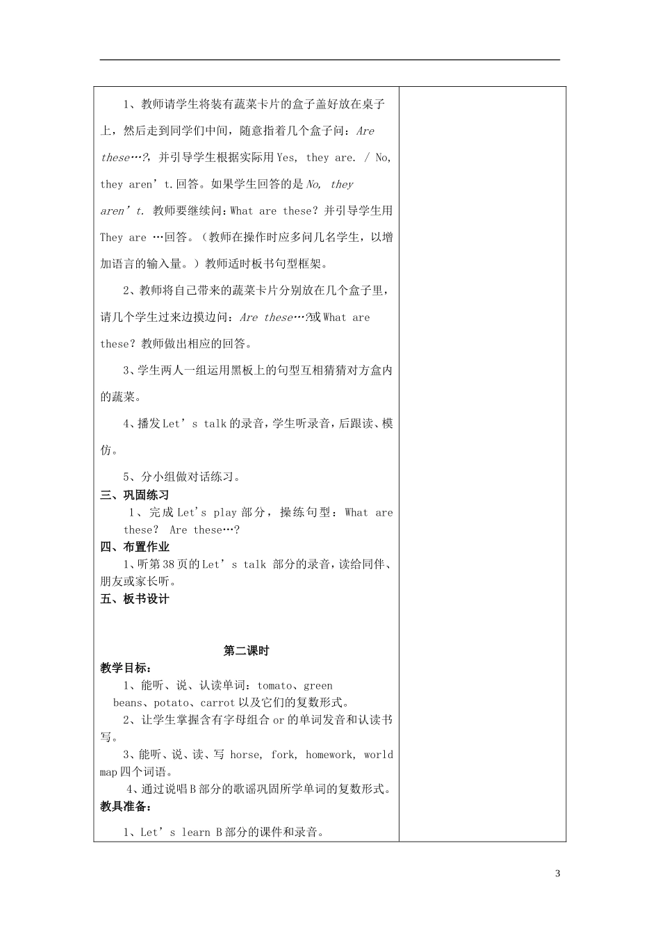 2015春四年级英语下册《Unit 4 at the farm》教案2 人教PEP版_第3页