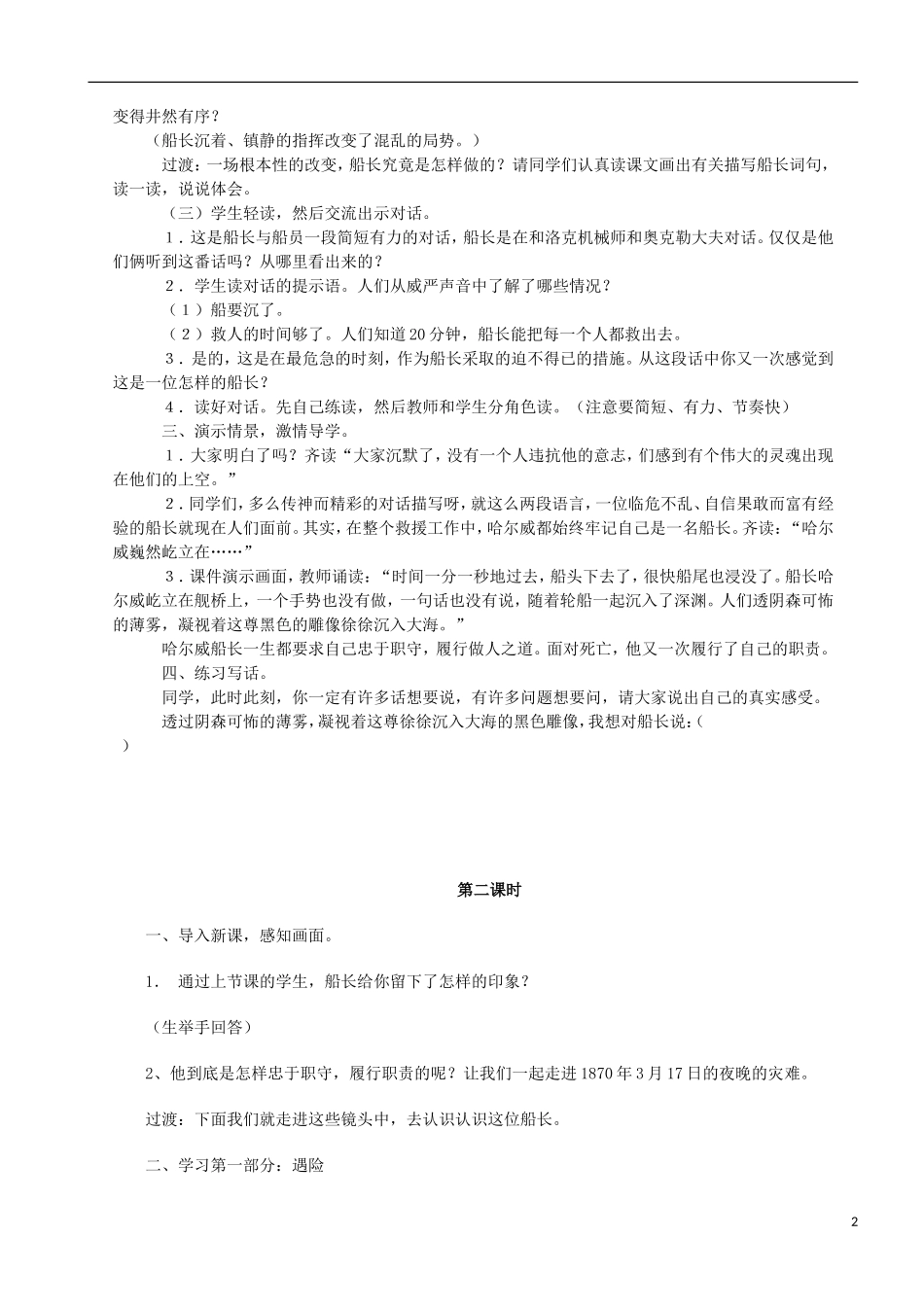 2014年秋六年级语文上册 第7课 船长教学设计2 苏教版_第2页