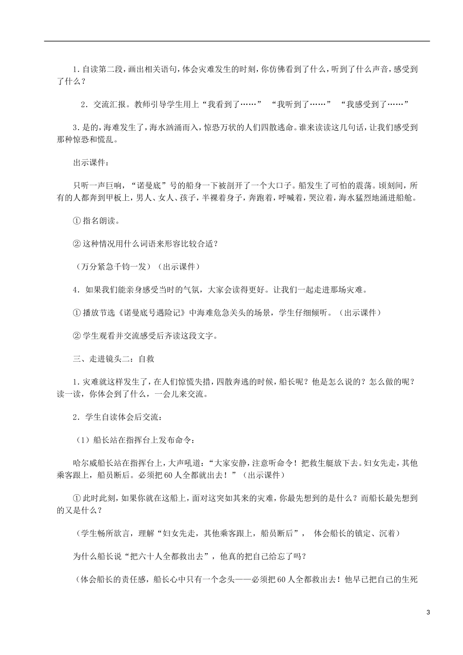 2014年秋六年级语文上册 第7课 船长教学设计2 苏教版_第3页