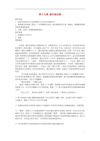 2014年秋三年级语文上册 第十九课 威尔逊出游教案 西师大版 