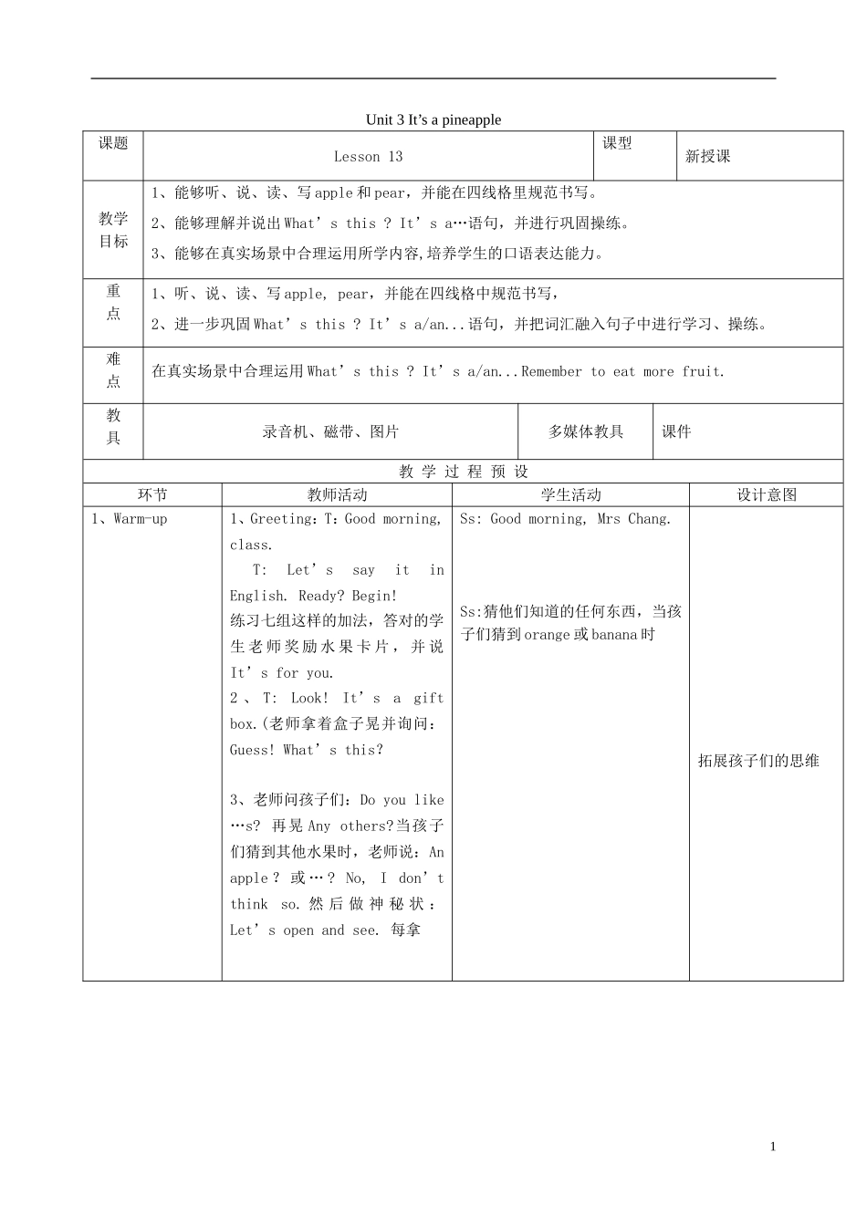 2014秋四年级英语上册 Unit 3 It’s a pineapple教案 人教版（精通）_第1页