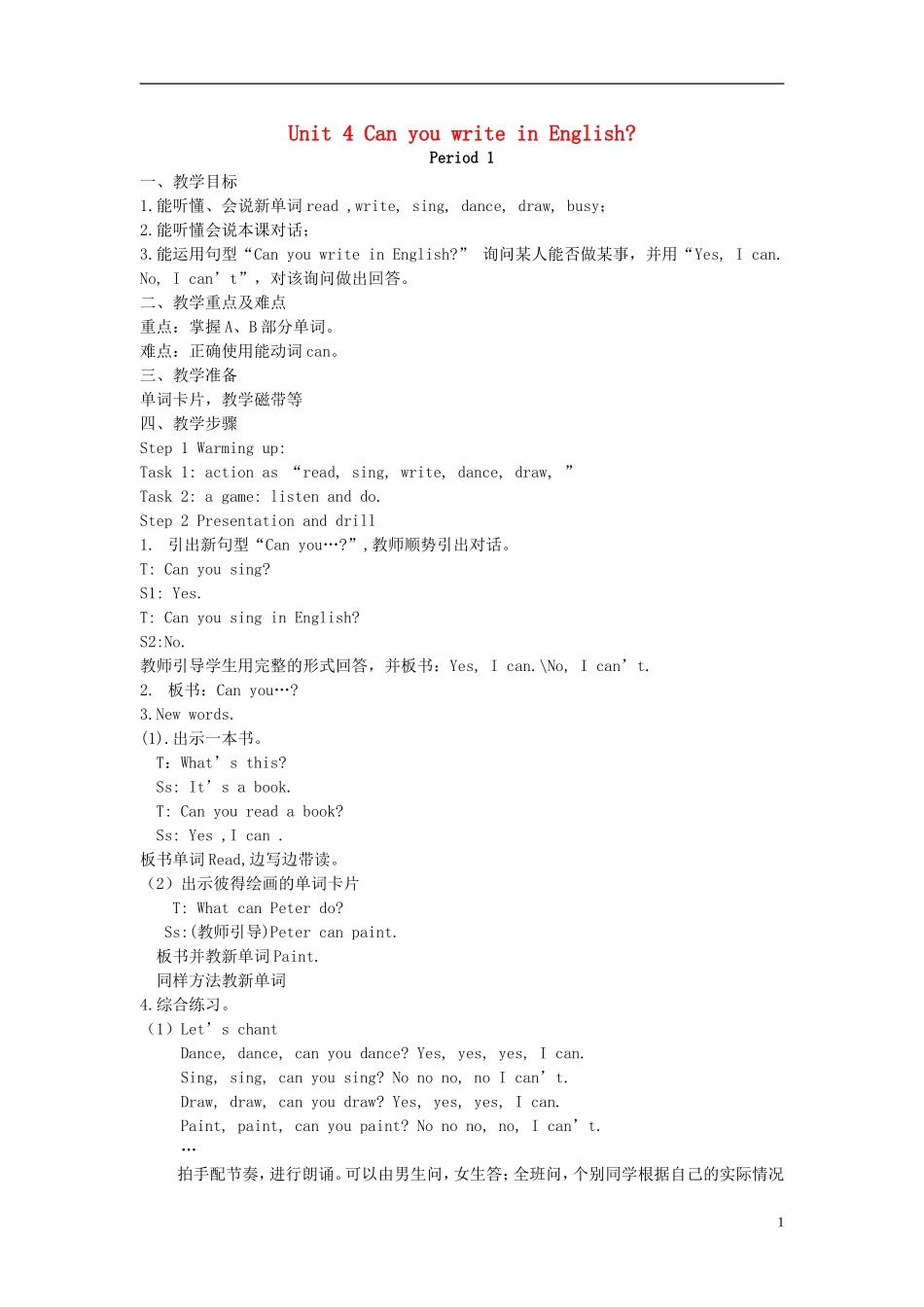 2015春四年级英语下册《Unit 4 Can you write in English》教案 湘少版_第1页