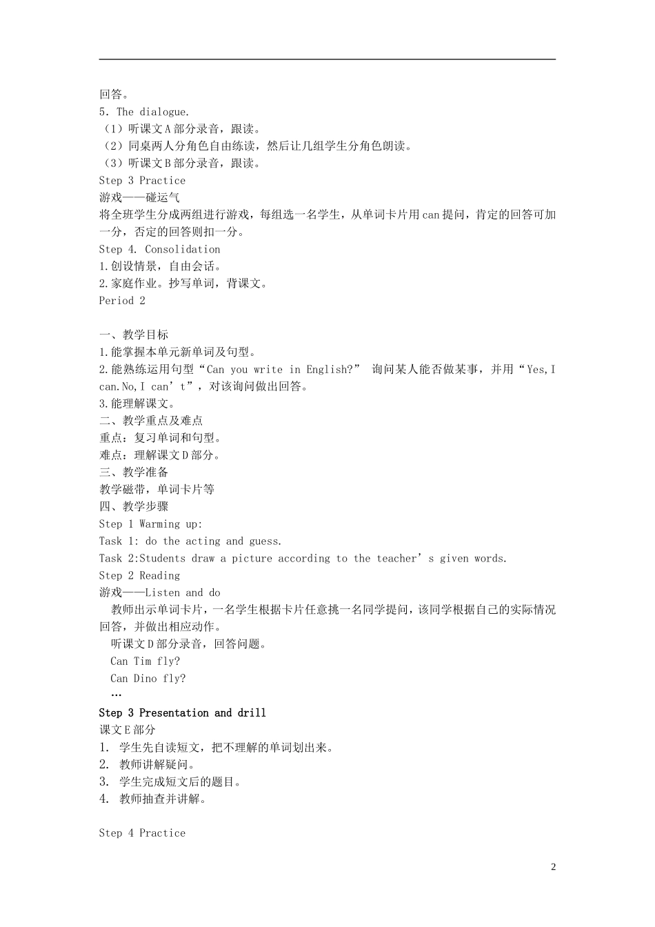 2015春四年级英语下册《Unit 4 Can you write in English》教案 湘少版_第2页