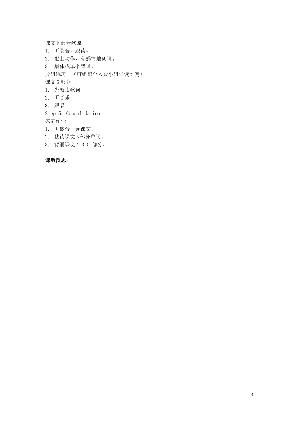 2015春四年级英语下册《Unit 4 Can you write in English》教案 湘少版_第3页