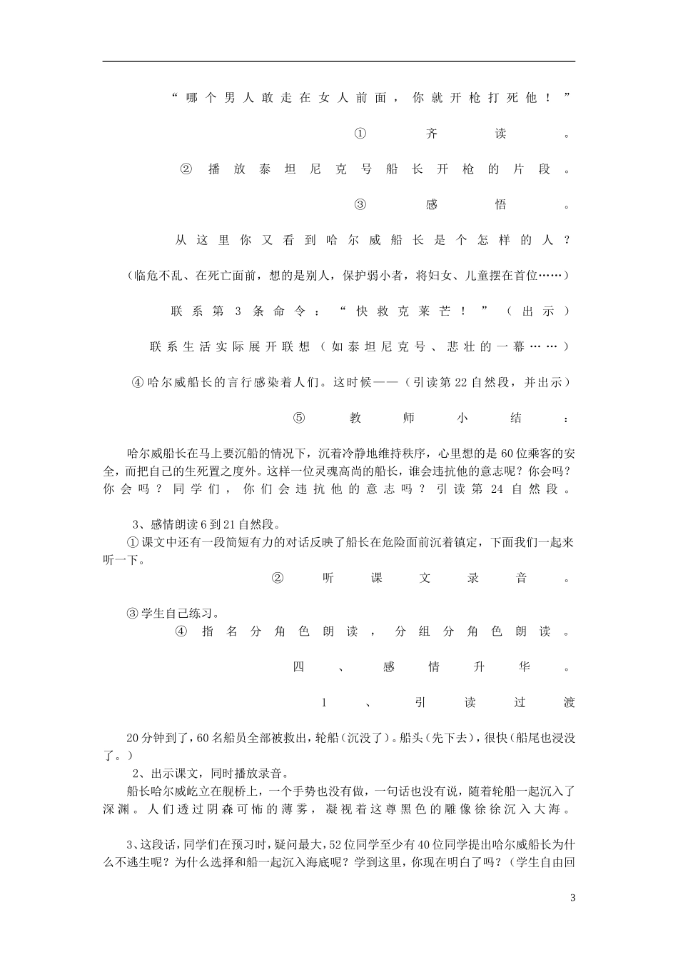 2014年秋六年级语文上册 第7课 船长教学设计3 苏教版_第3页