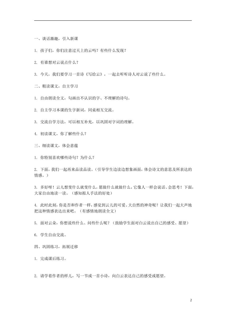 2014年秋三年级语文上册 第十课 写给云教案 西师大版 _第2页