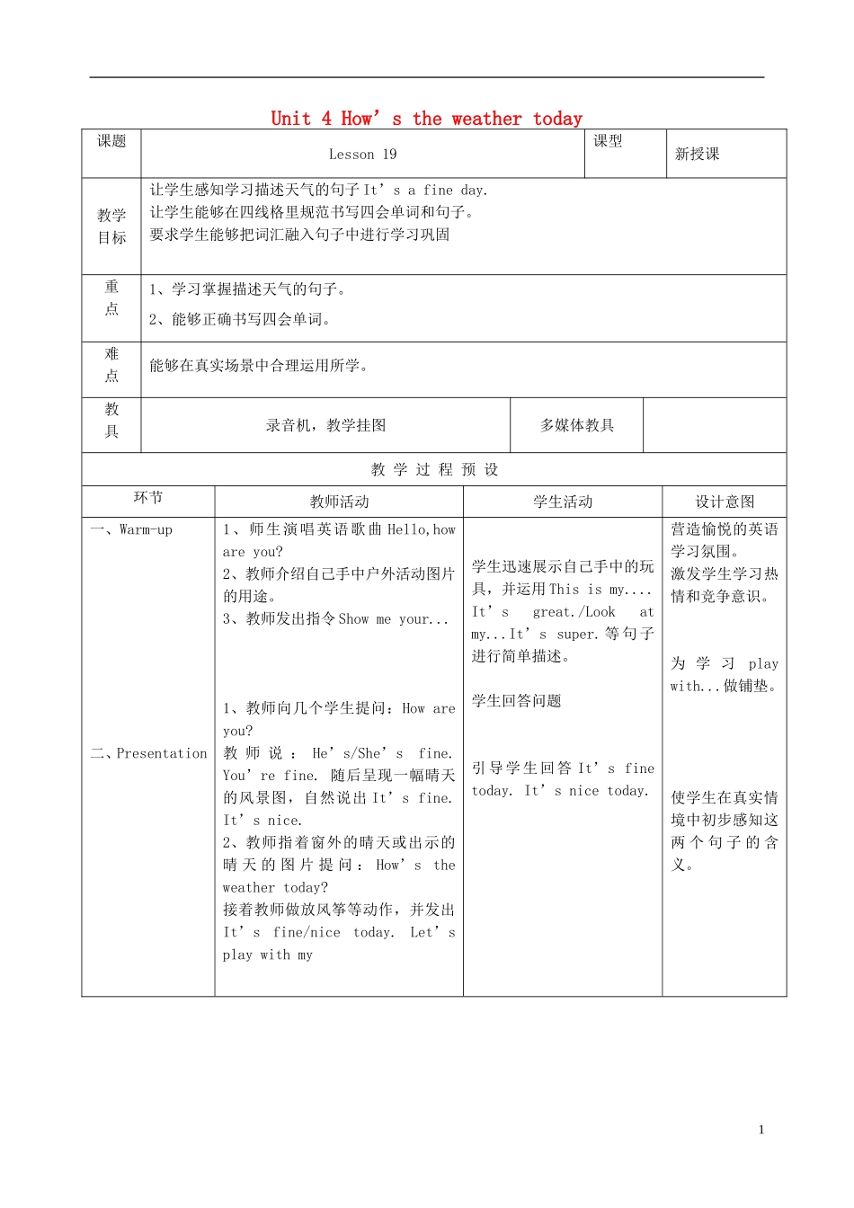 2014秋四年级英语上册 Unit 4 How’s the weather today教案 人教版（精通）_第1页