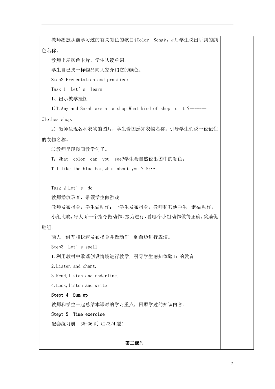 2015春四年级英语下册《unit 5 my clothes》教案 人教PEP版_第2页