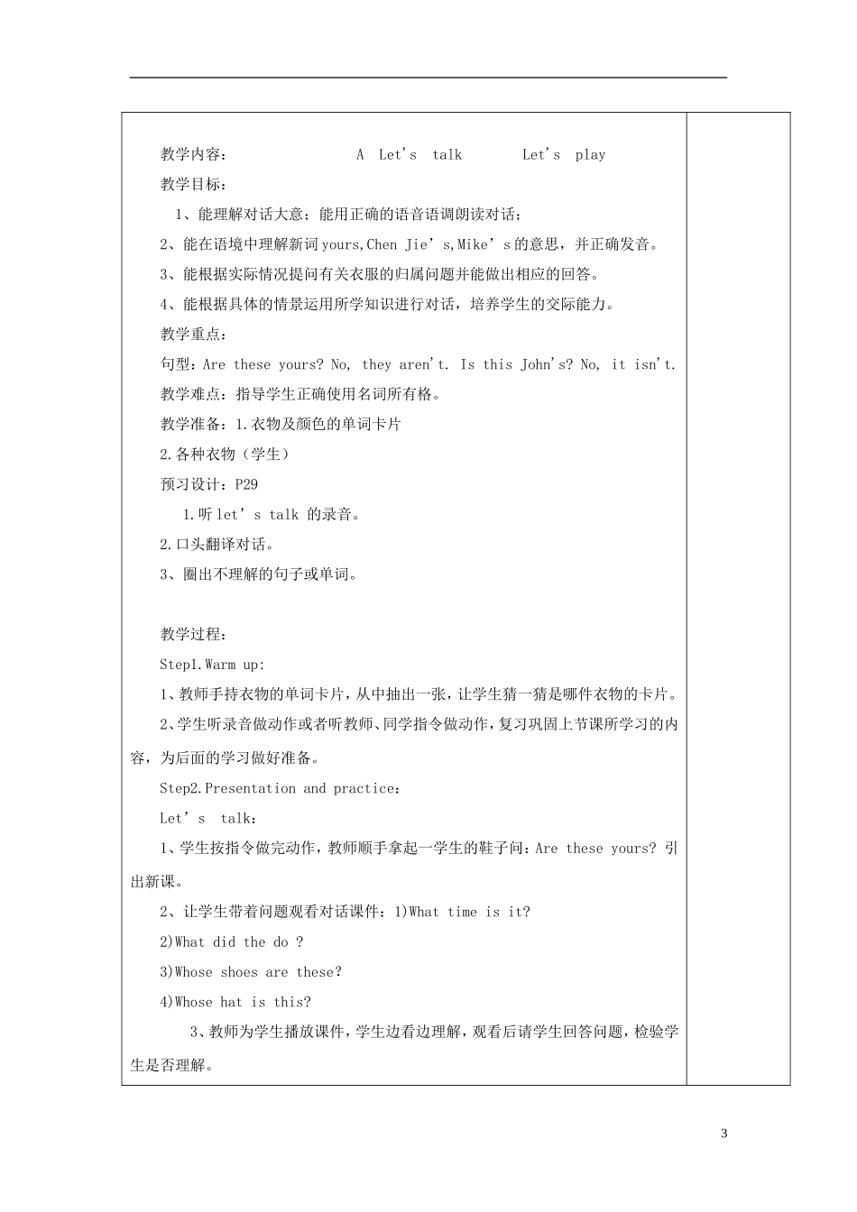 2015春四年级英语下册《unit 5 my clothes》教案 人教PEP版_第3页