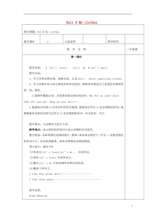 2015春四年级英语下册《unit 5 my clothes》教案 人教PEP版