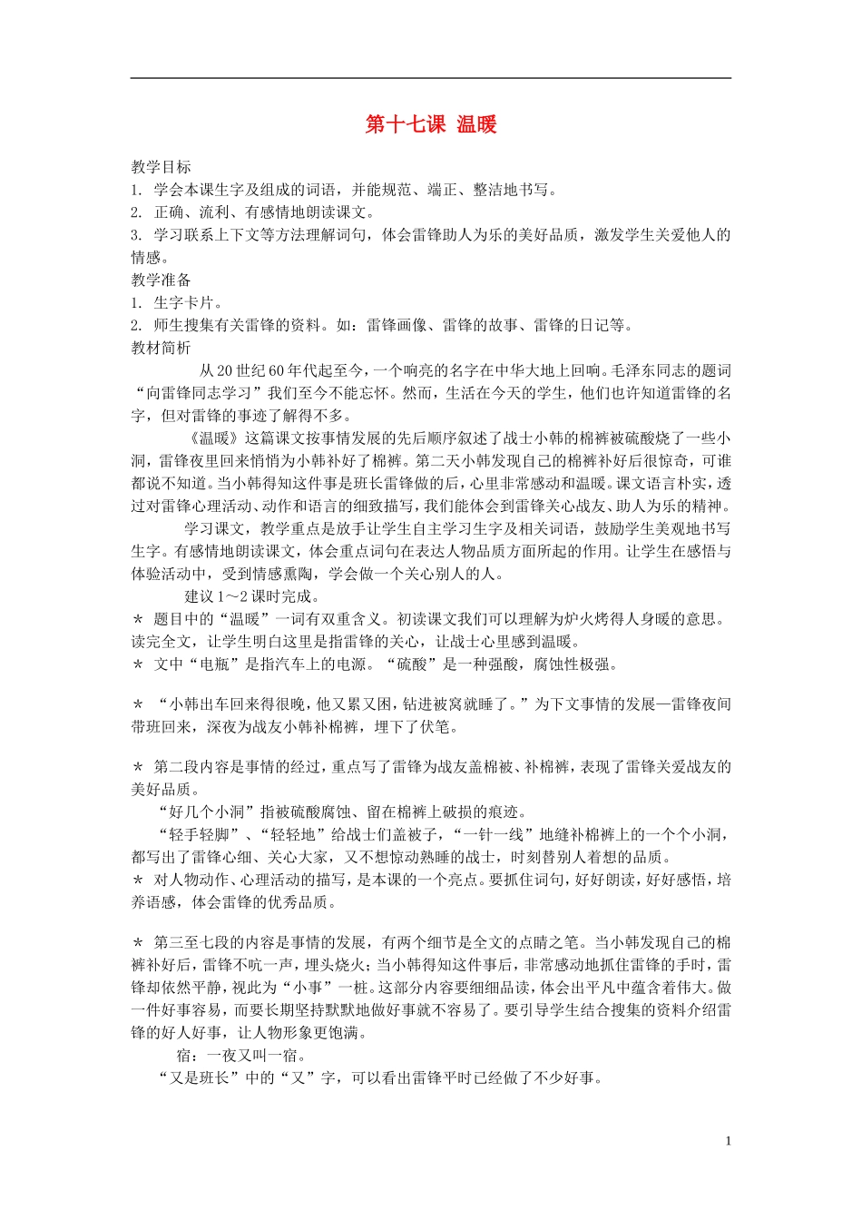 2014年秋三年级语文上册 第十七课 温暖教案 西师大版 _第1页