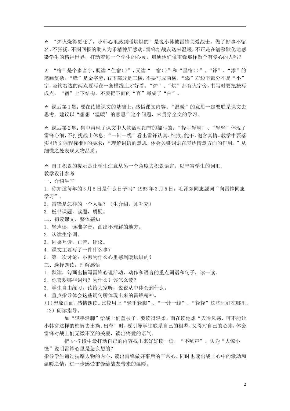 2014年秋三年级语文上册 第十七课 温暖教案 西师大版 _第2页