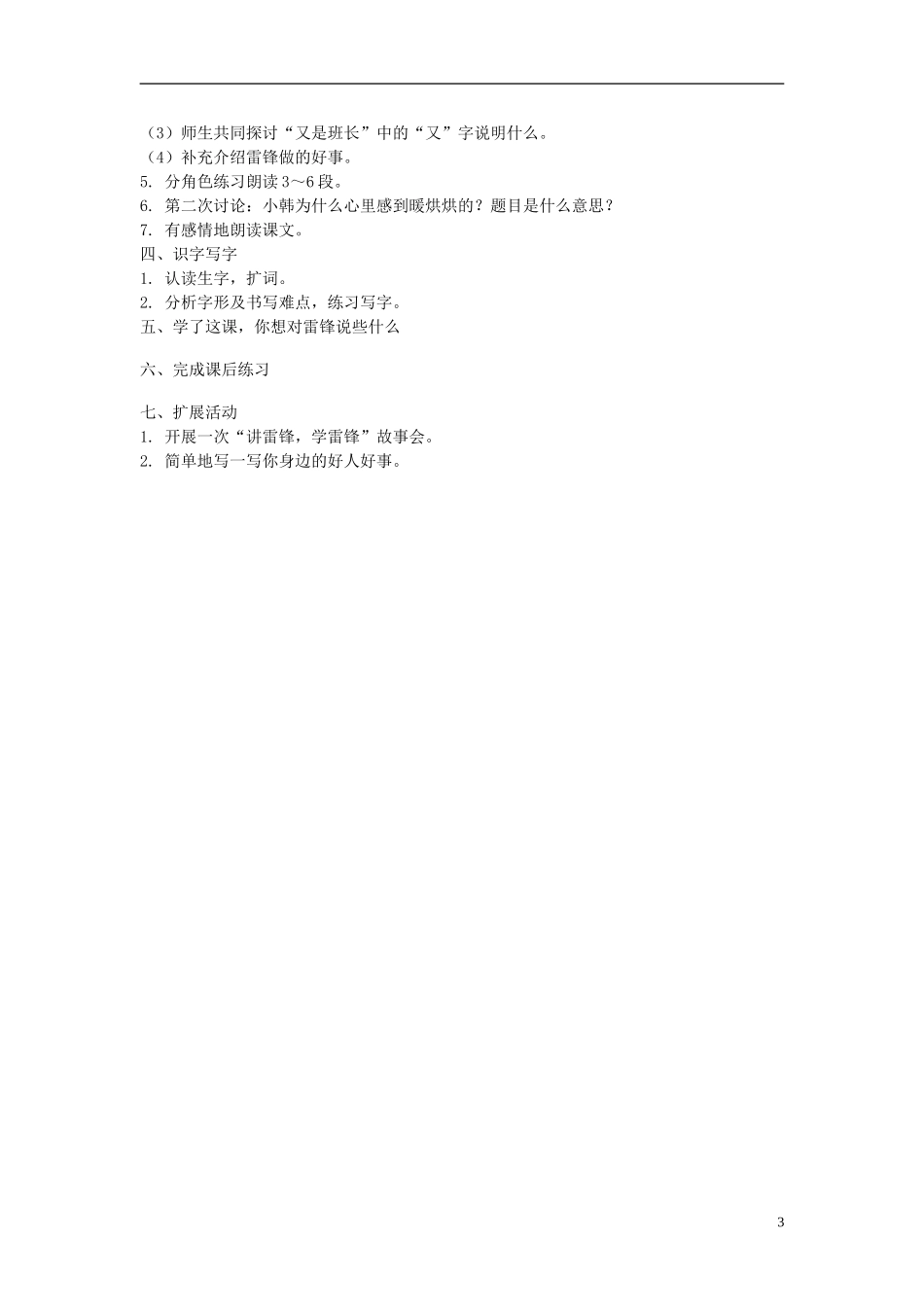 2014年秋三年级语文上册 第十七课 温暖教案 西师大版 _第3页