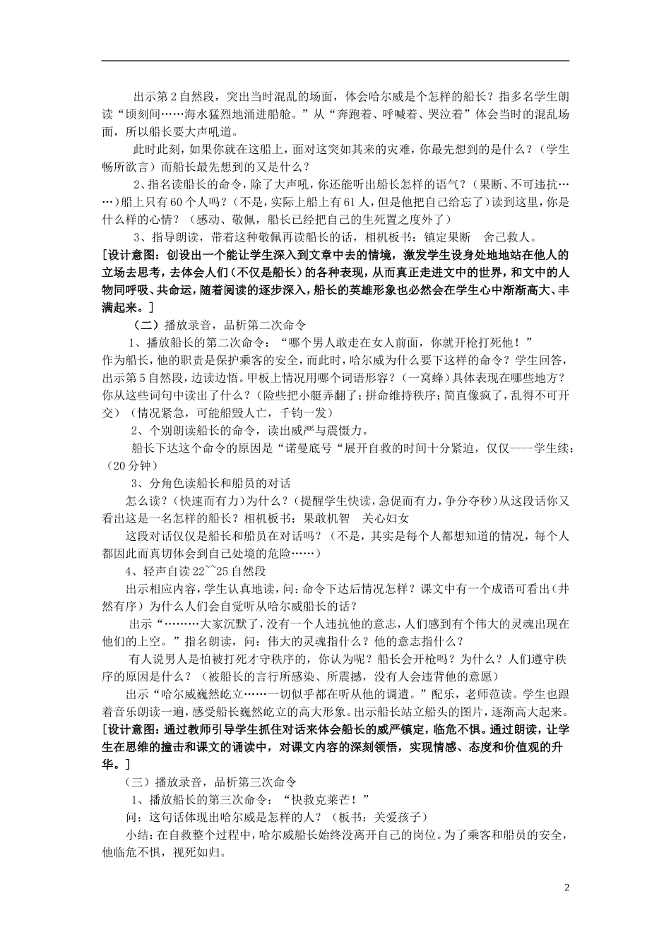 2014年秋六年级语文上册 第7课 船长教学设计5 苏教版_第2页