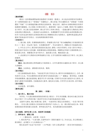 2014年秋六年级语文上册 第7课 船长教学设计5 苏教版