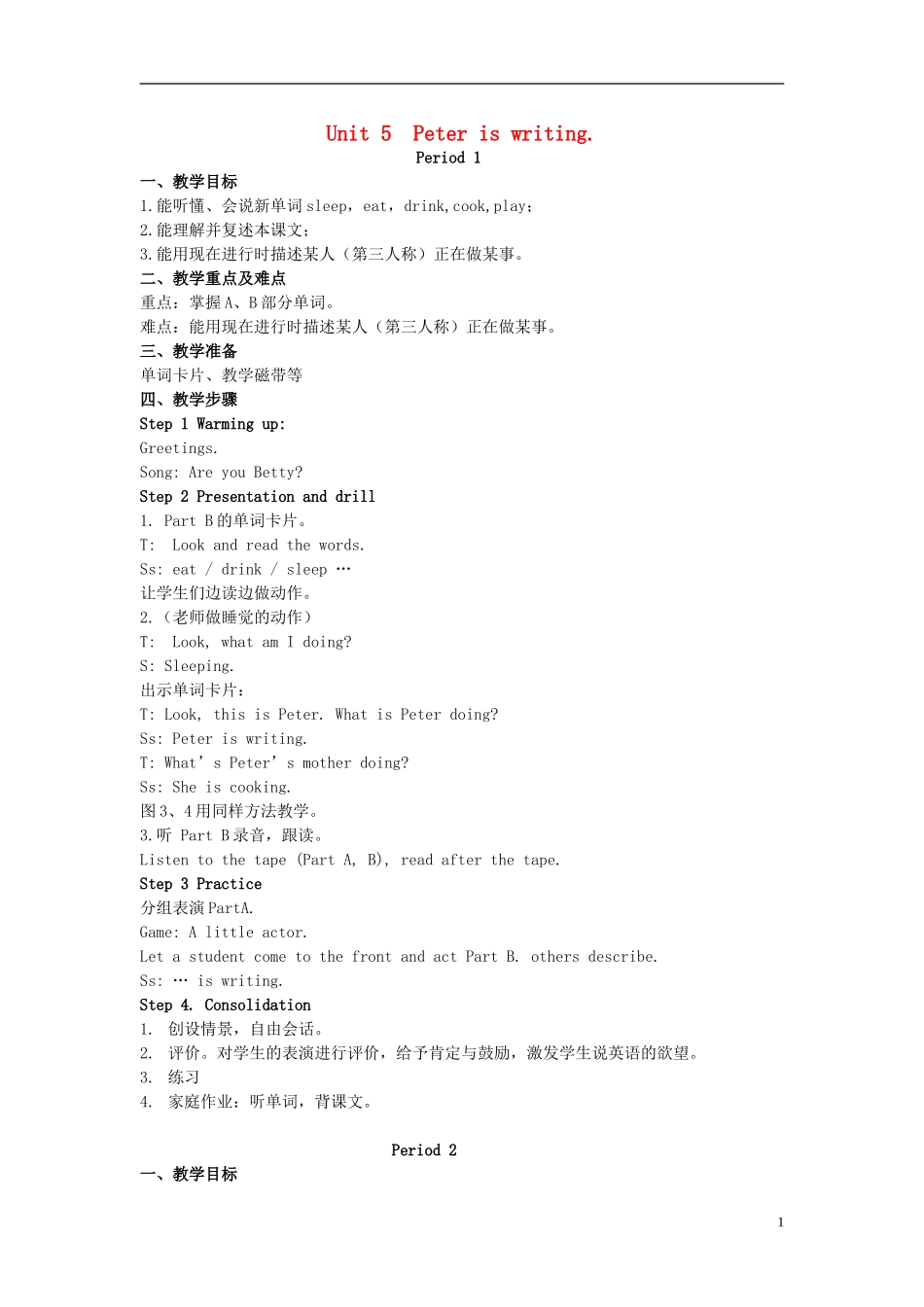 2015春四年级英语下册《Unit 5 Peter is writing》教案1 湘少版_第1页