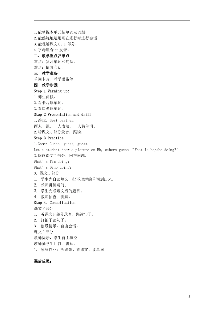 2015春四年级英语下册《Unit 5 Peter is writing》教案1 湘少版_第2页