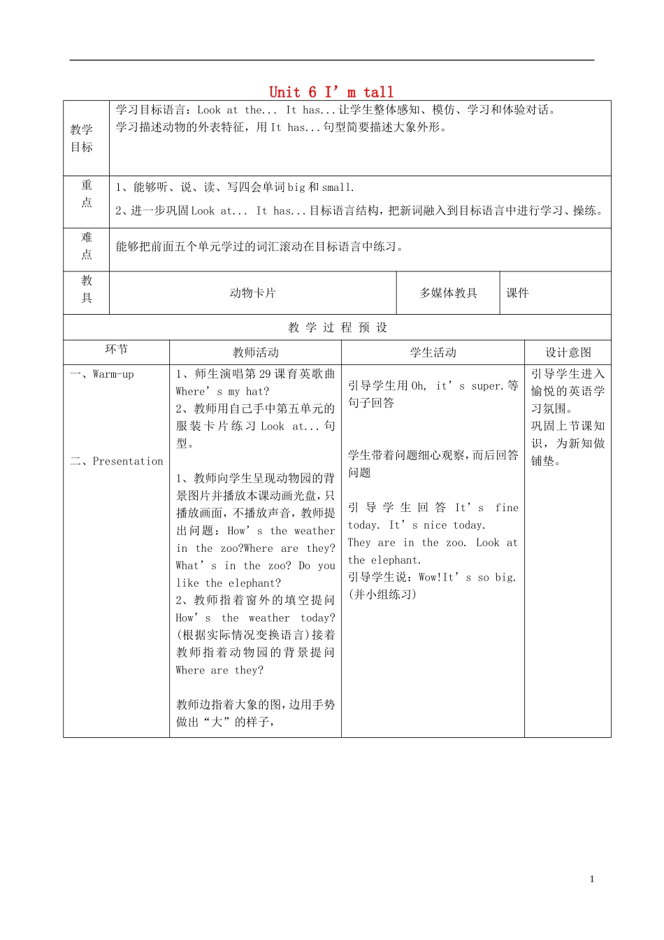 2014秋四年级英语上册 Unit 6 I’m tall教案 人教版（精通）_第1页