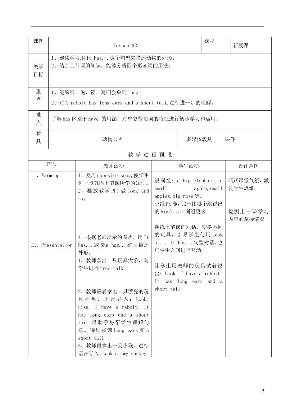 2014秋四年级英语上册 Unit 6 I’m tall教案 人教版（精通）_第3页
