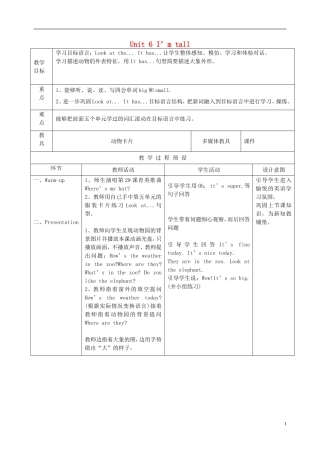 2014秋四年级英语上册 Unit 6 I’m tall教案 人教版（精通）