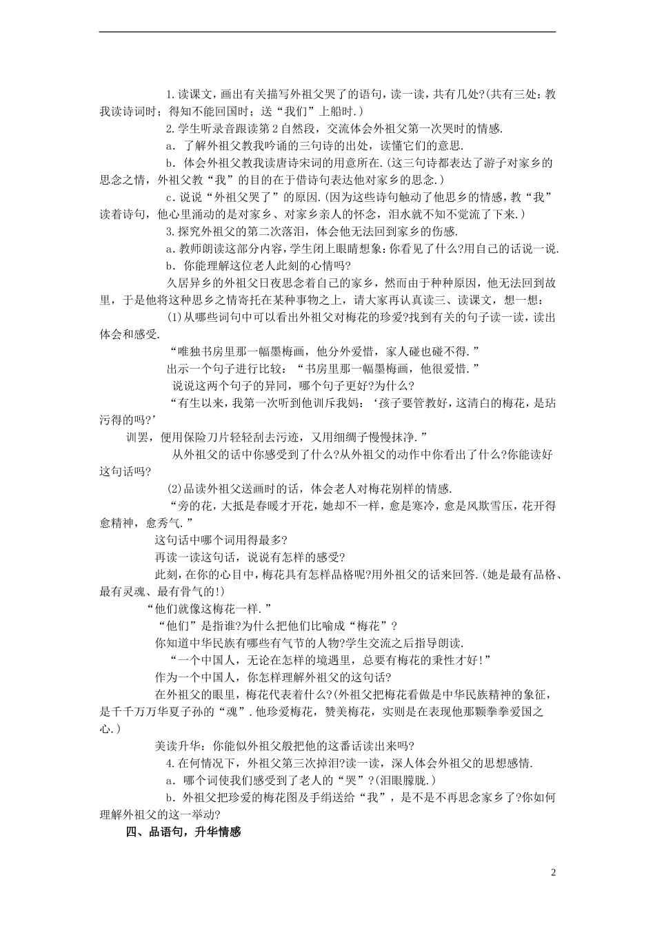 2014年秋六年级语文上册 第7课 梅花魂教案 人教版_第2页