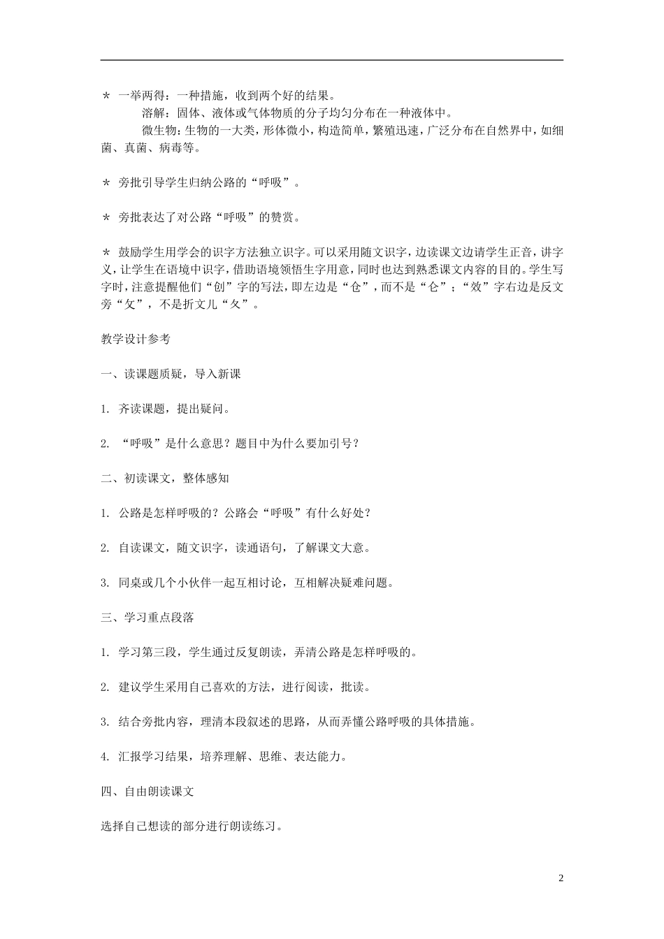 2014年秋三年级语文上册 第十三课 会“呼吸”的公路教案 西师大版 _第2页