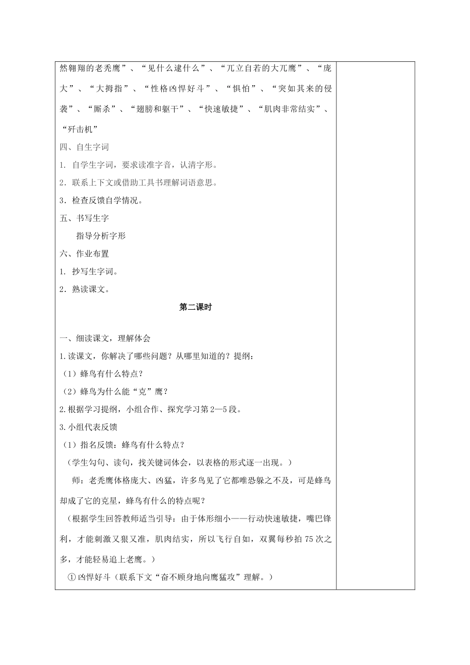 2014秋四年级语文上册 “空中霸王”的克星教案 西师大版_第2页