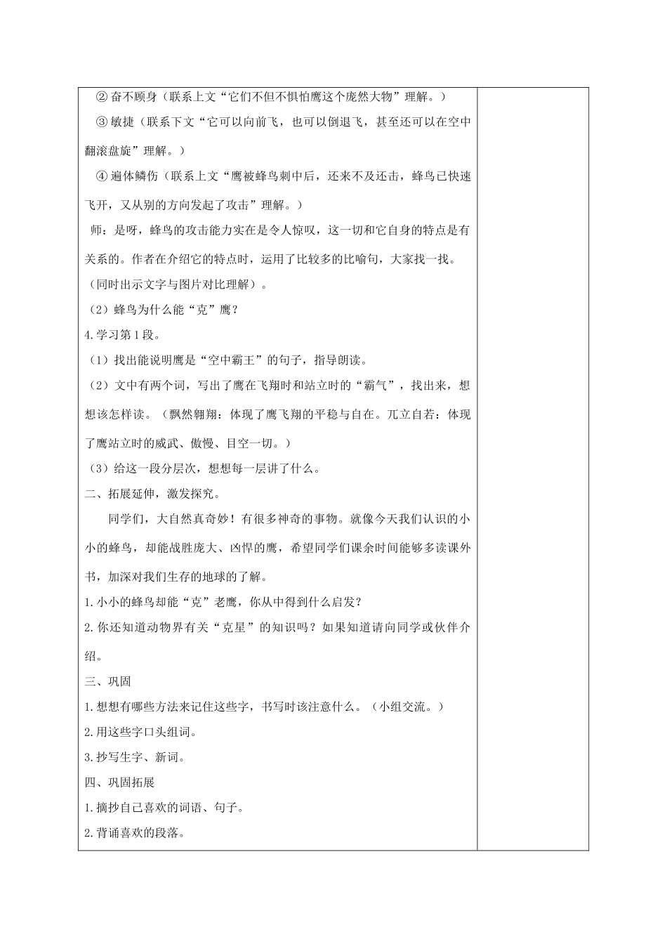 2014秋四年级语文上册 “空中霸王”的克星教案 西师大版_第3页