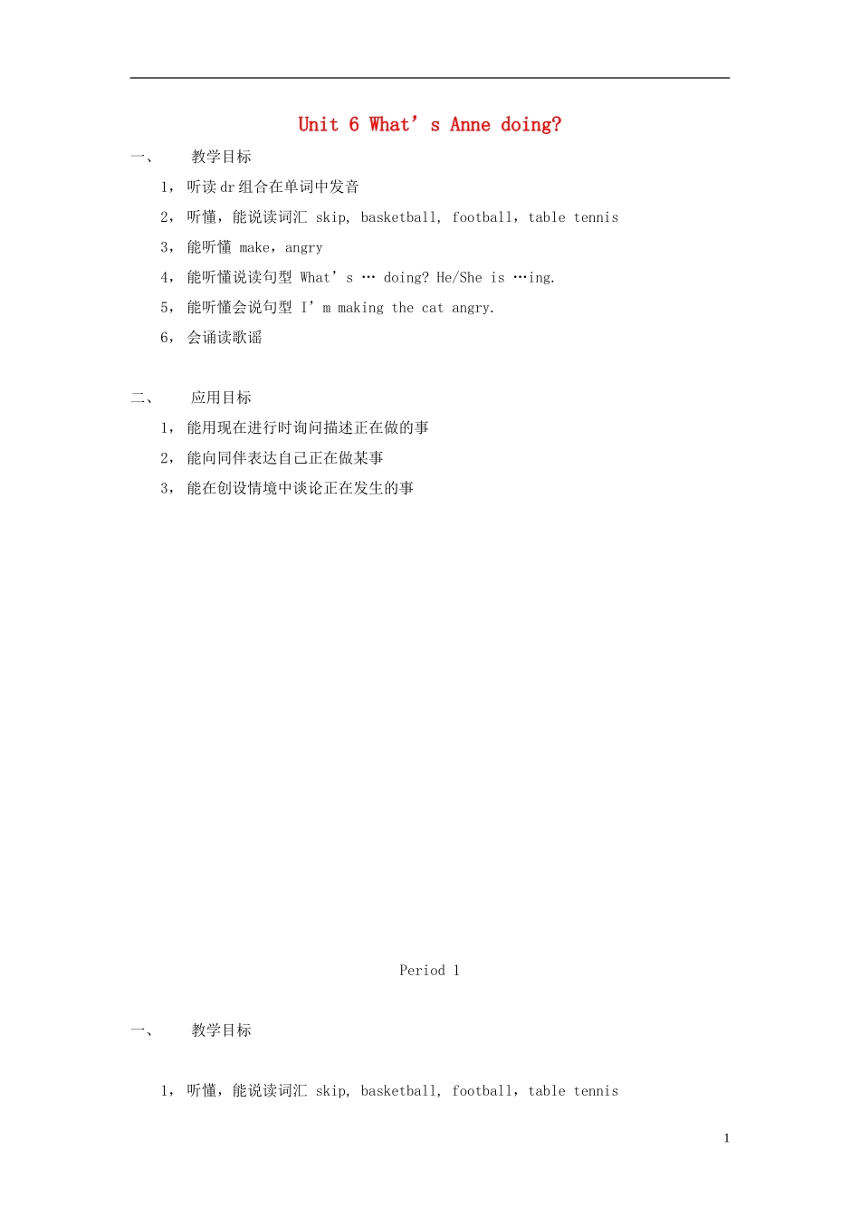 2015春四年级英语下册《Unit 6  What’s Anne doing》教案 湘少版_第1页