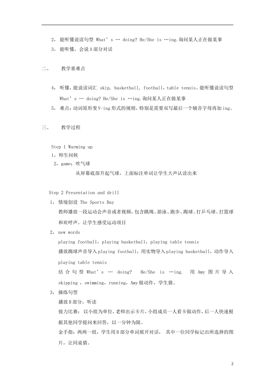 2015春四年级英语下册《Unit 6  What’s Anne doing》教案 湘少版_第2页