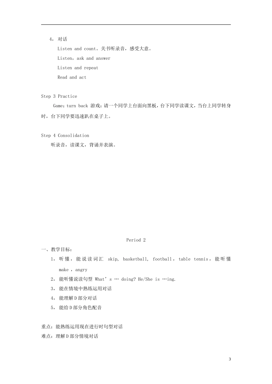 2015春四年级英语下册《Unit 6  What’s Anne doing》教案 湘少版_第3页