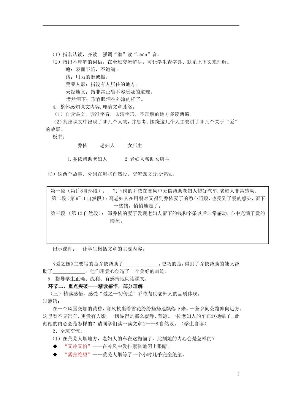 2014年秋六年级语文上册 第8课 爱之链教学设计 苏教版_第2页