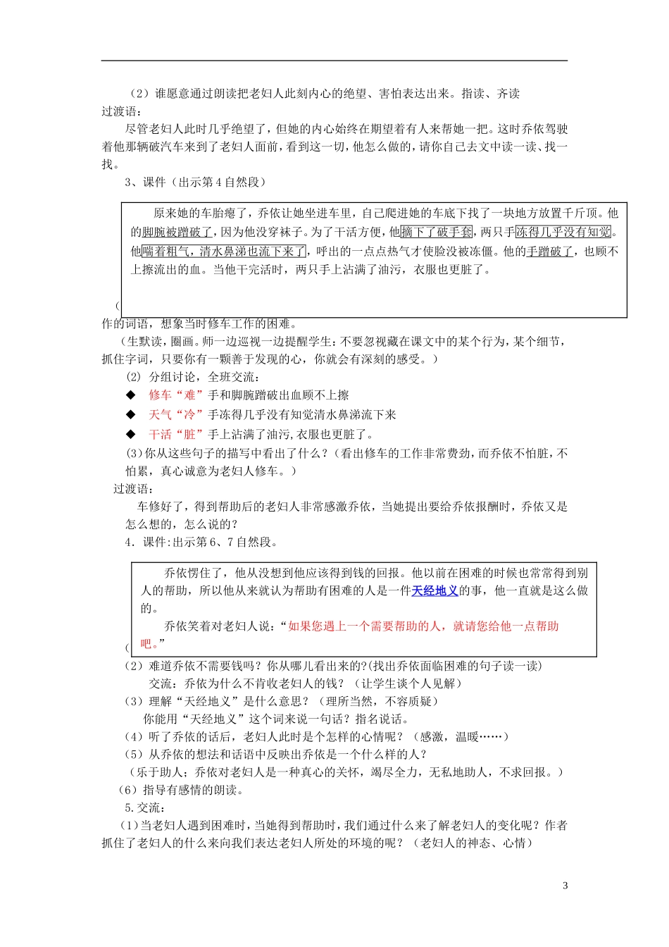 2014年秋六年级语文上册 第8课 爱之链教学设计 苏教版_第3页