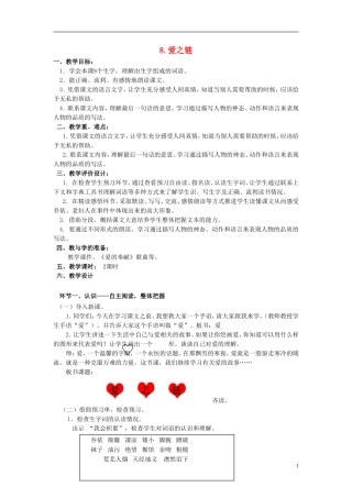 2014年秋六年级语文上册 第8课 爱之链教学设计 苏教版