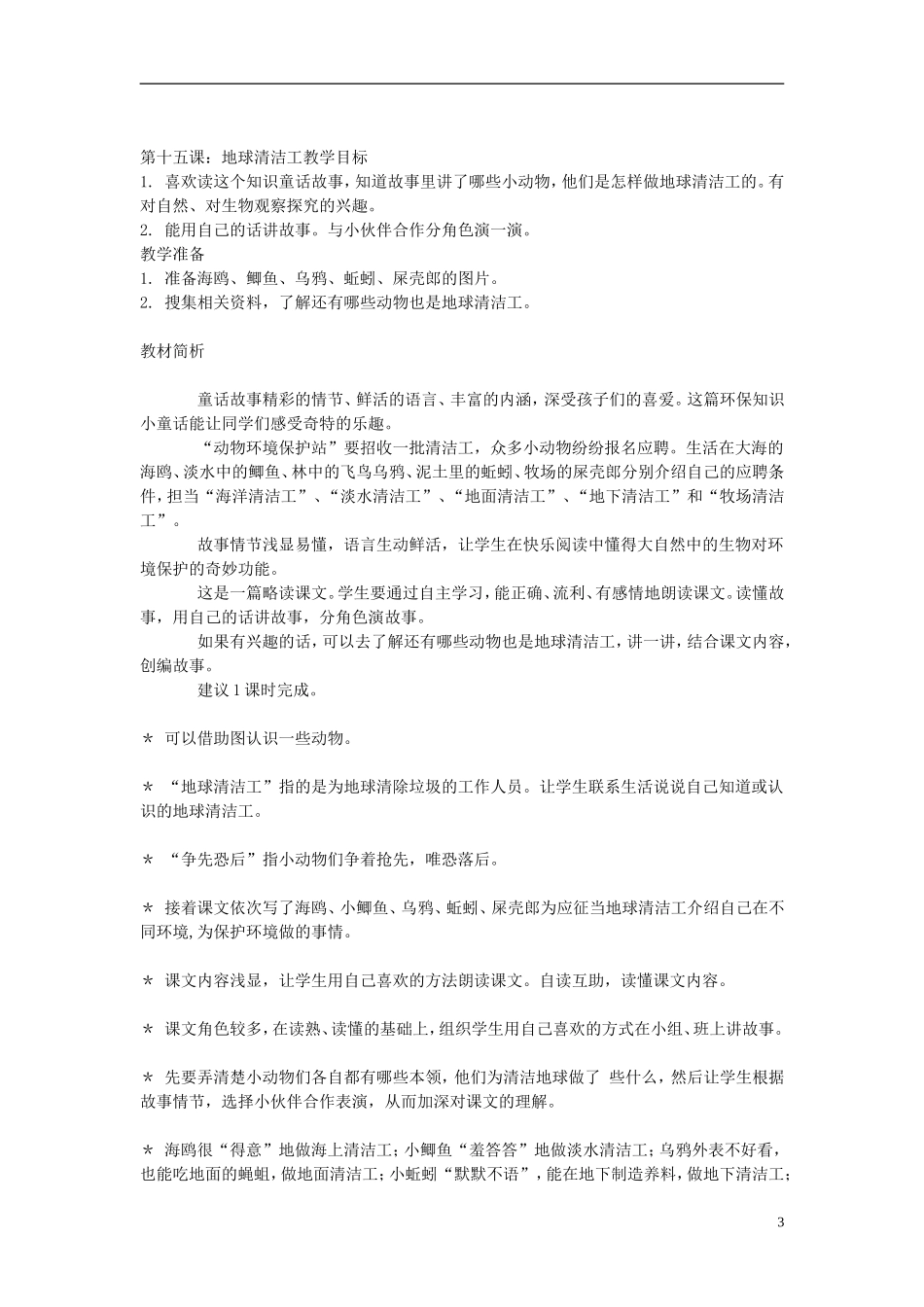 2014年秋三年级语文上册 第十四课 山行教案 西师大版 _第3页