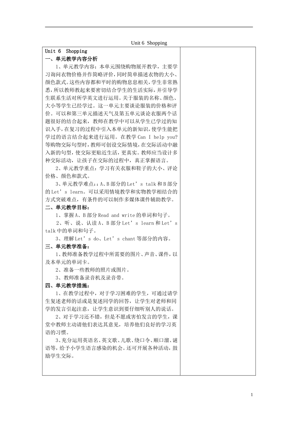2015春四年级英语下册《unit 6 shopping》教案 人教PEP版_第1页