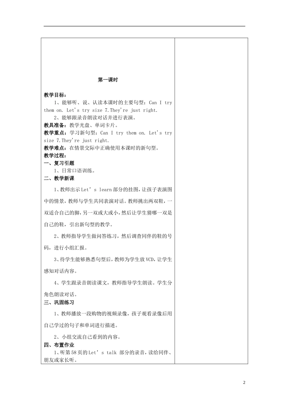 2015春四年级英语下册《unit 6 shopping》教案 人教PEP版_第2页