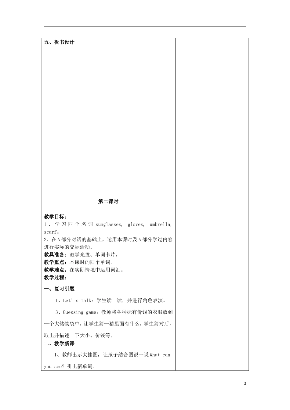 2015春四年级英语下册《unit 6 shopping》教案 人教PEP版_第3页