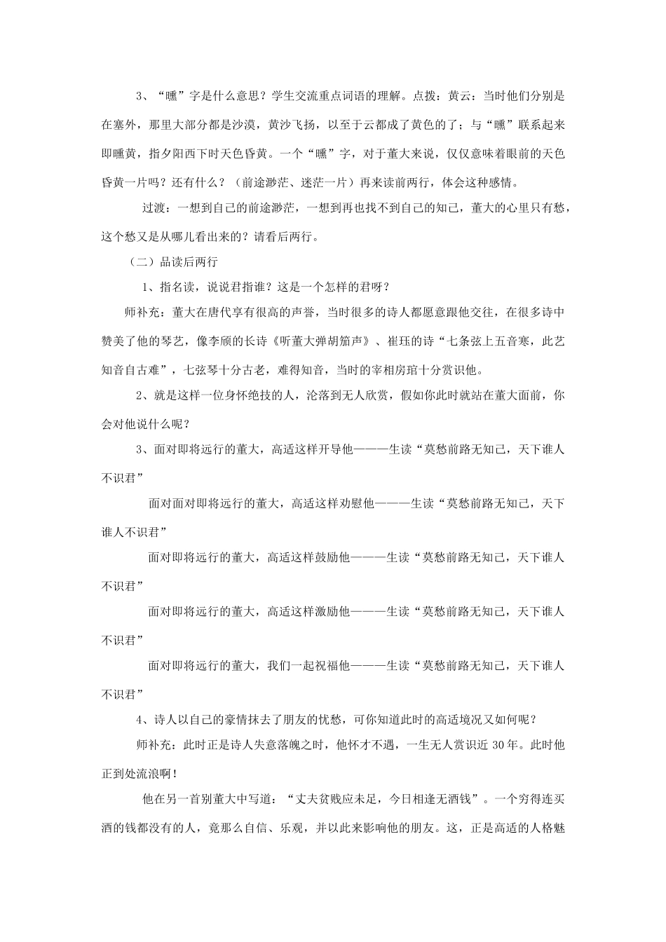2014秋四年级语文上册 别董大教案 西师大版_第2页