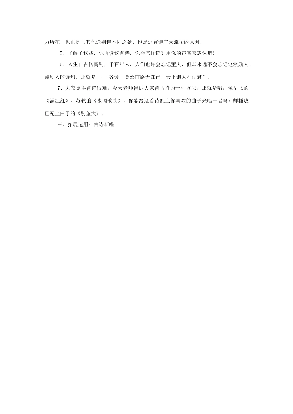 2014秋四年级语文上册 别董大教案 西师大版_第3页