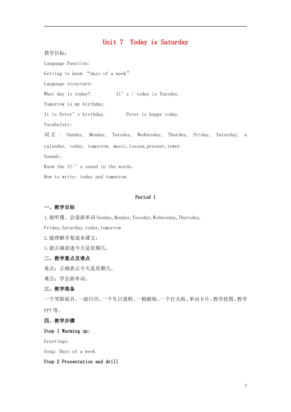 2015春四年级英语下册《Unit 7 Today is Saturday》教案 湘少版_第1页