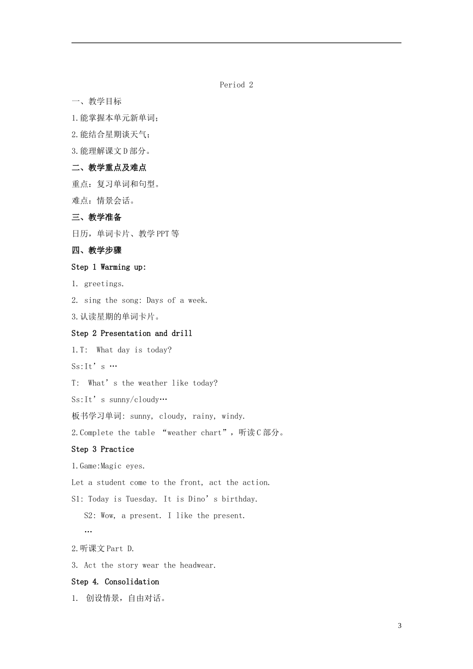 2015春四年级英语下册《Unit 7 Today is Saturday》教案 湘少版_第3页