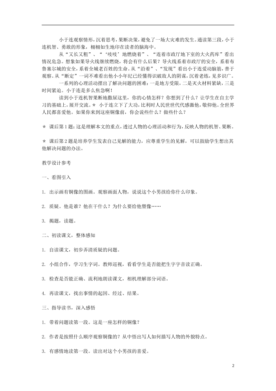 2014年秋三年级语文上册 第四课 一座铜像教案 西师大版 _第2页