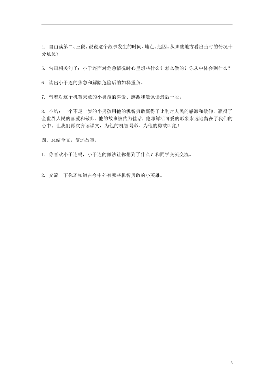 2014年秋三年级语文上册 第四课 一座铜像教案 西师大版 _第3页