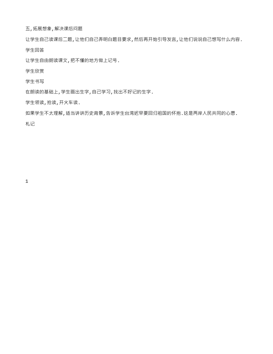 一年级语文下册 第一单元 第2课《小帆船》教案 冀教版-冀教版小学一年级下册语文教案_第2页