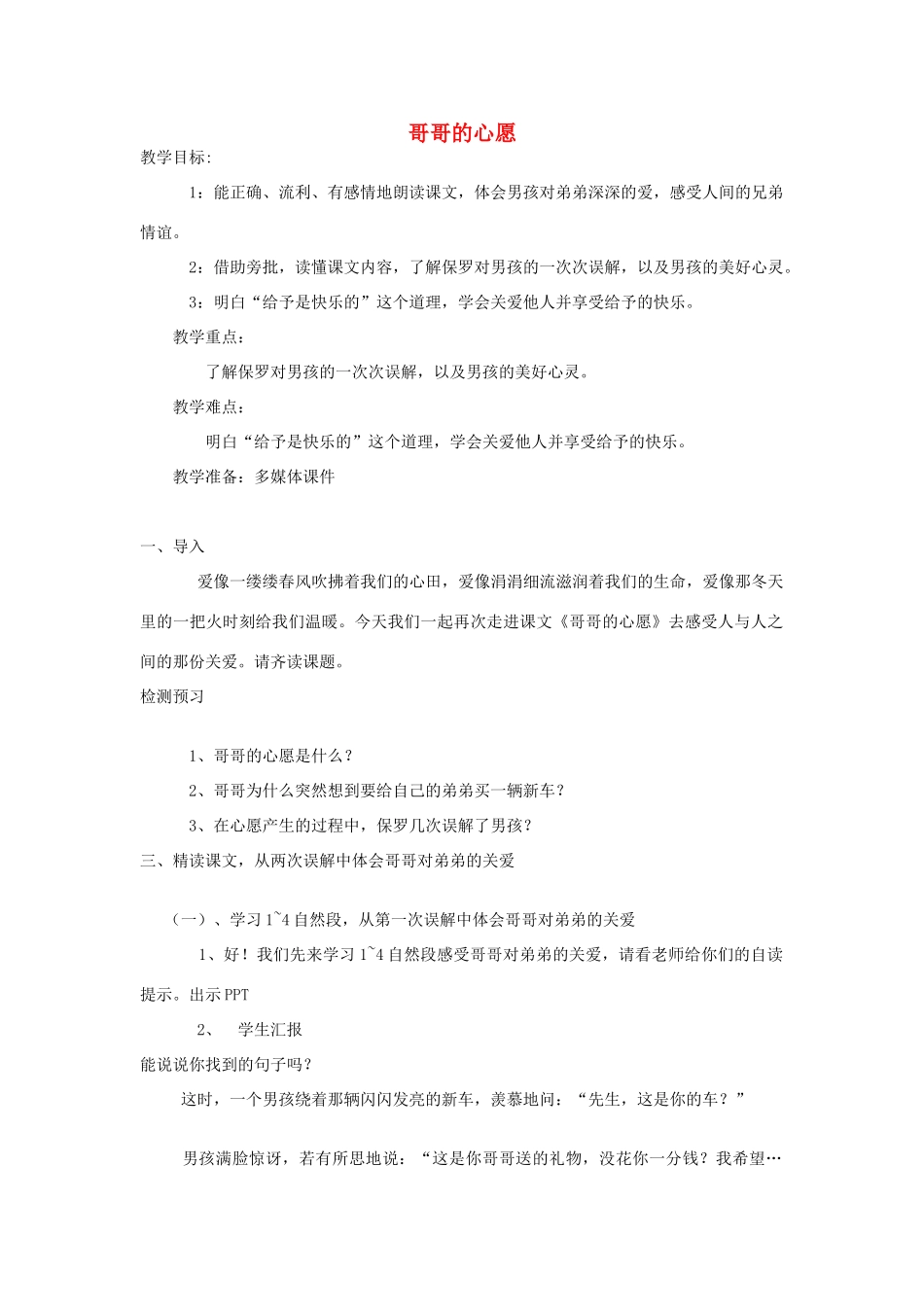 2014秋四年级语文上册 哥哥的心愿教学设计 西师大版_第1页