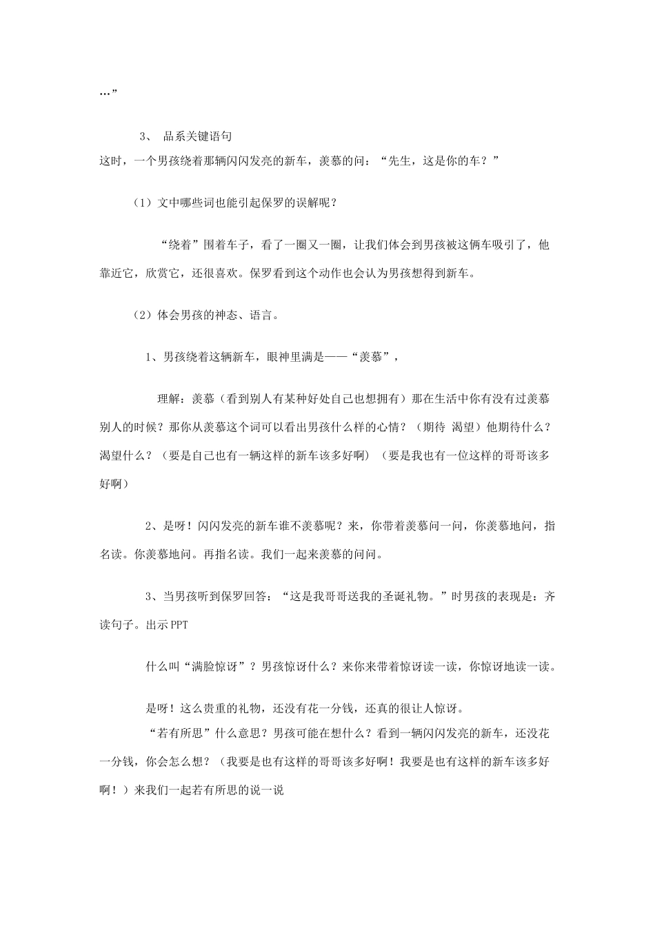 2014秋四年级语文上册 哥哥的心愿教学设计 西师大版_第2页