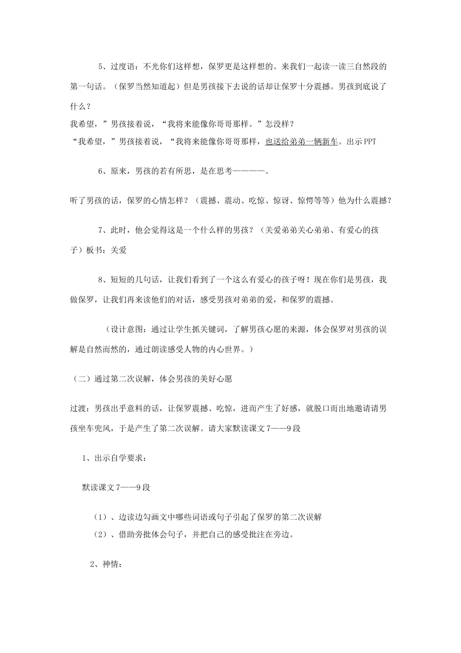 2014秋四年级语文上册 哥哥的心愿教学设计 西师大版_第3页